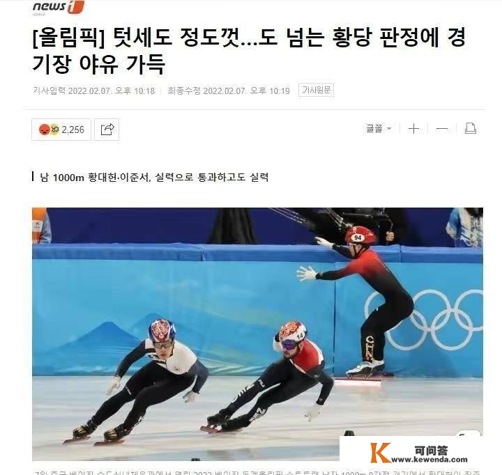 全数驳回！韩国队申述失败，国际滑联正义判罚，网友：干得标致！
