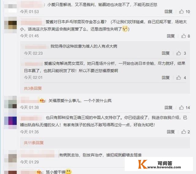 福原爱讲解奥运赛事，遭网友“讨伐”