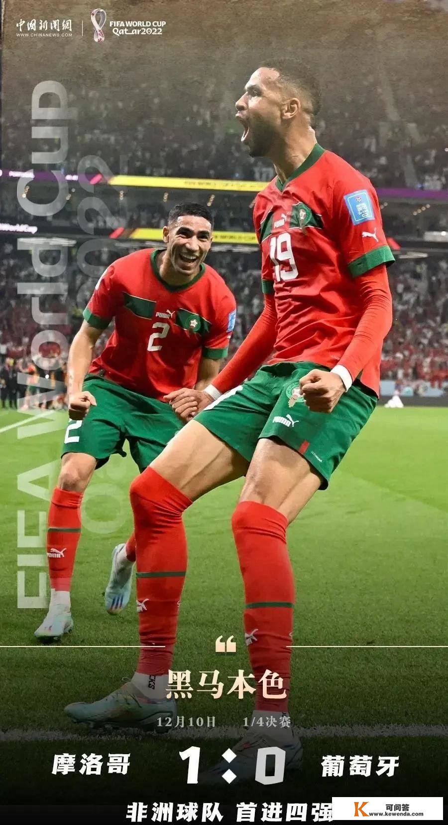 世界杯最新战报，国外英格兰2：1，摩洛哥爆冷葡萄牙，四强降生