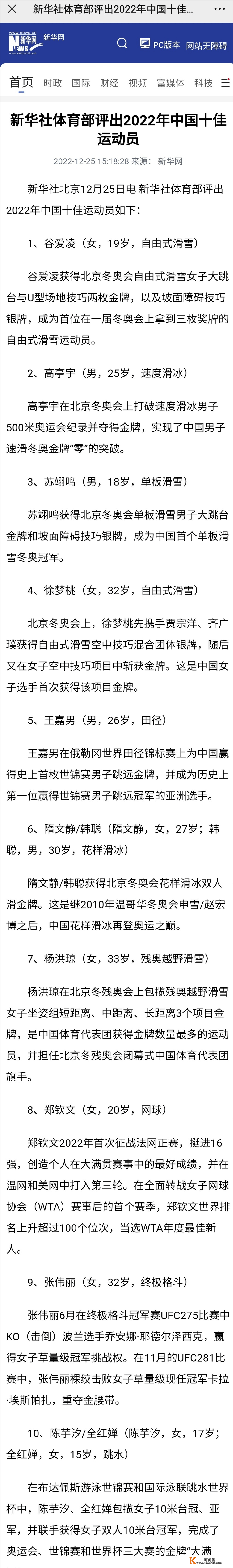 新华社中国年度10佳运发动出炉！郑钦文入选惹争议，国球遭无视