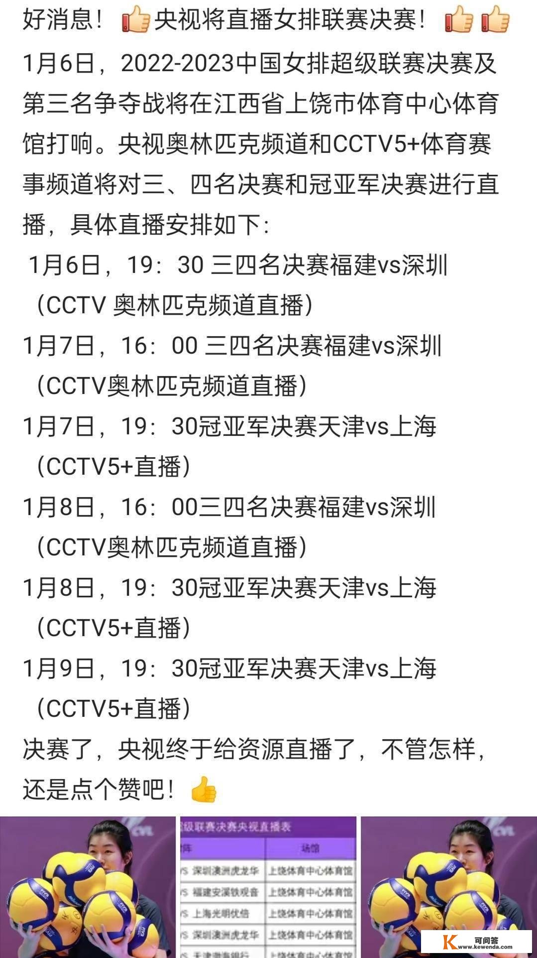 天津女排在做最艰巨的使命！王宝泉王智腾斗智斗勇，球迷为央视竖起大拇指