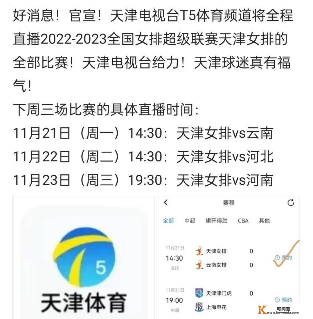 下战书2点30分，天津女排将迎来联赛首秀，开局预测不容易开个好头，有曲播