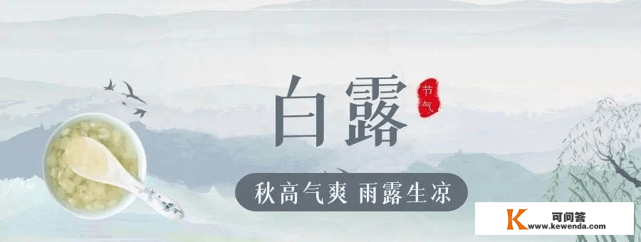 9月7号白露，再忙也别忘吃“白露3宝”，应季而食，滋补又润燥