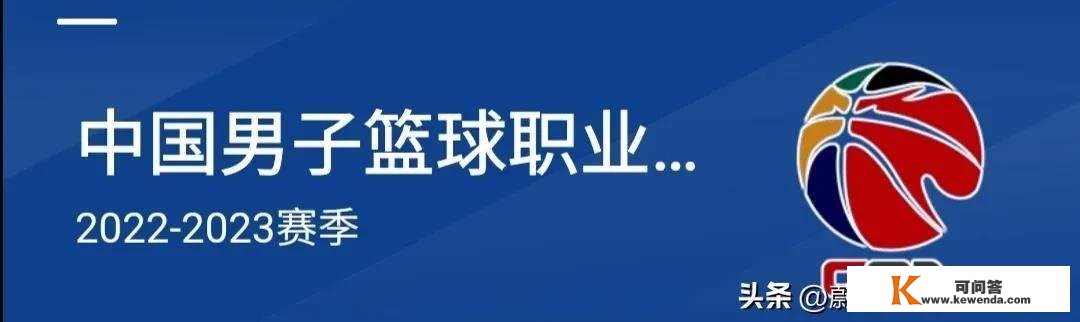 CBA常规赛第十四轮战报及最新积分榜排名