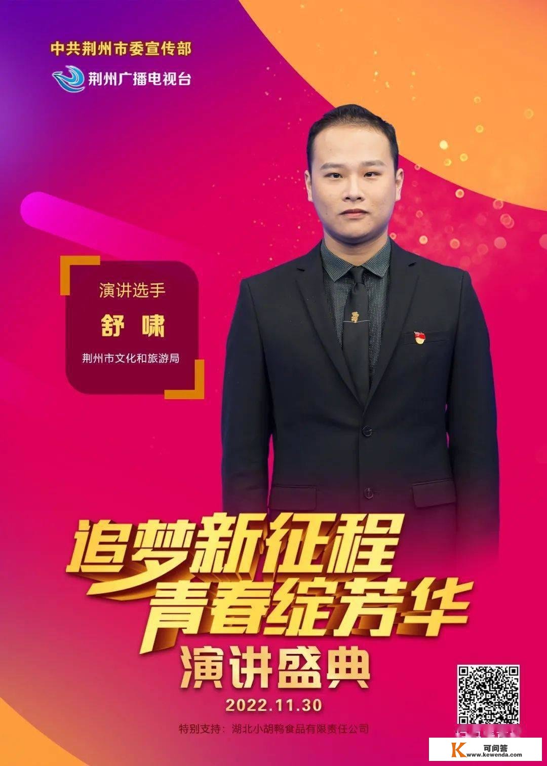 曲播预告丨20强降生！荆州市宣传战线青年演讲角逐总决赛即未来袭！