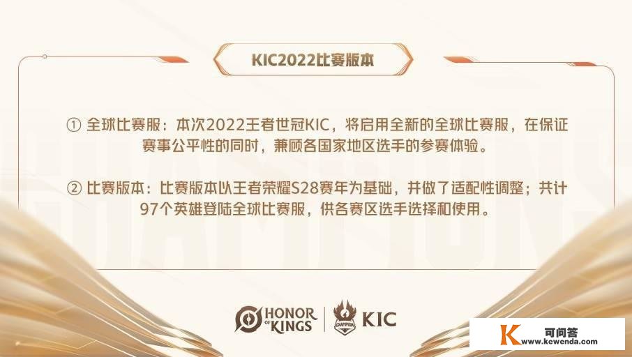 2022王者荣耀世界冠军杯公布赛程赛造：11月22日开赛 总奖金池1000万美圆