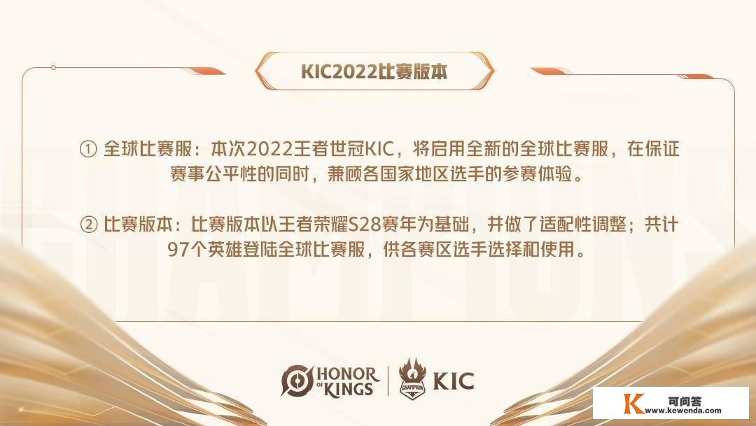 2022年王者荣耀世界冠军杯KIC启动期近 全球电竞力量共逐荣耀巅峰