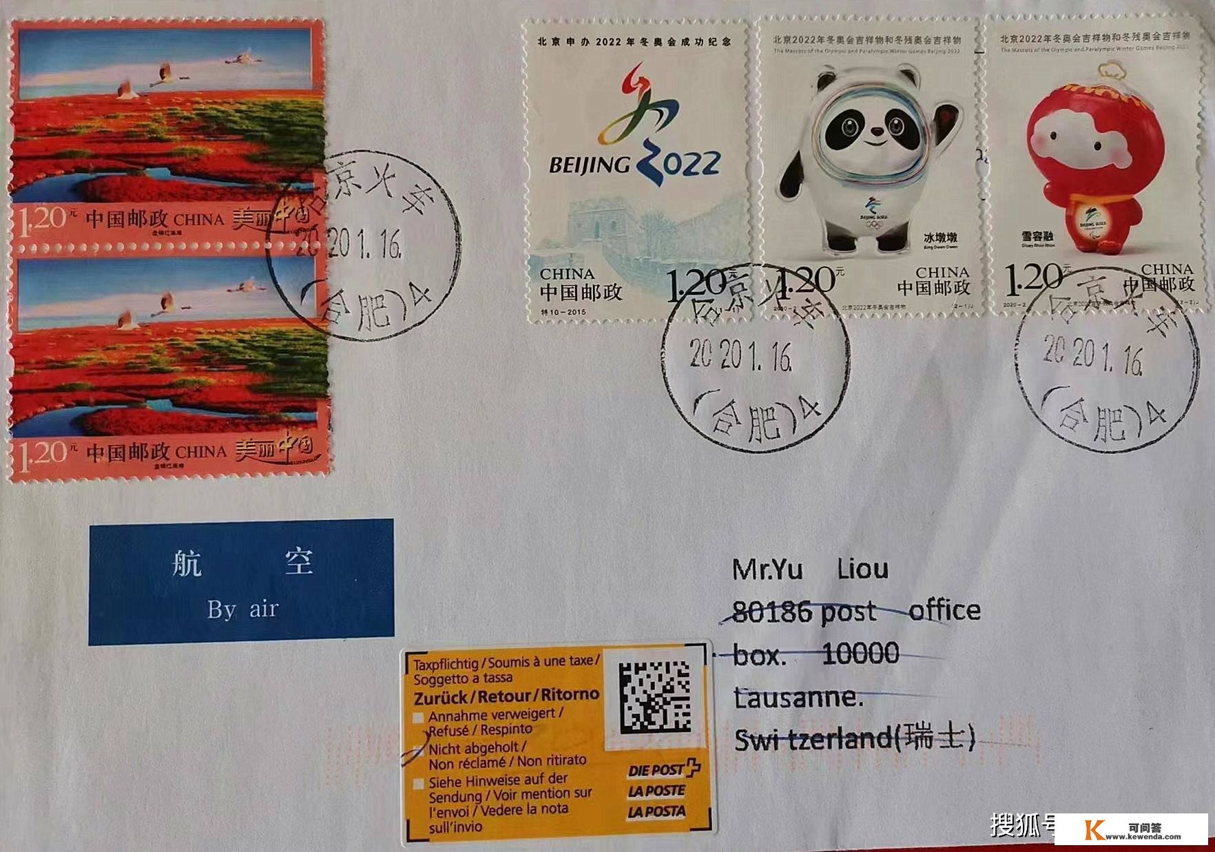《北京2022年冬奥会不祥物和冬残奥会不祥物》冰墩墩雪容融邮票发行3周年纪念