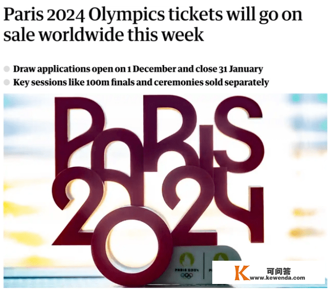 2024巴黎奥运会抢票倒计时！更低24欧！手把手教你拿免费票......