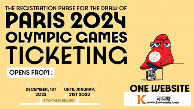 2024巴黎奥运会抢票倒计时！更低24欧！手把手教你拿免费票......