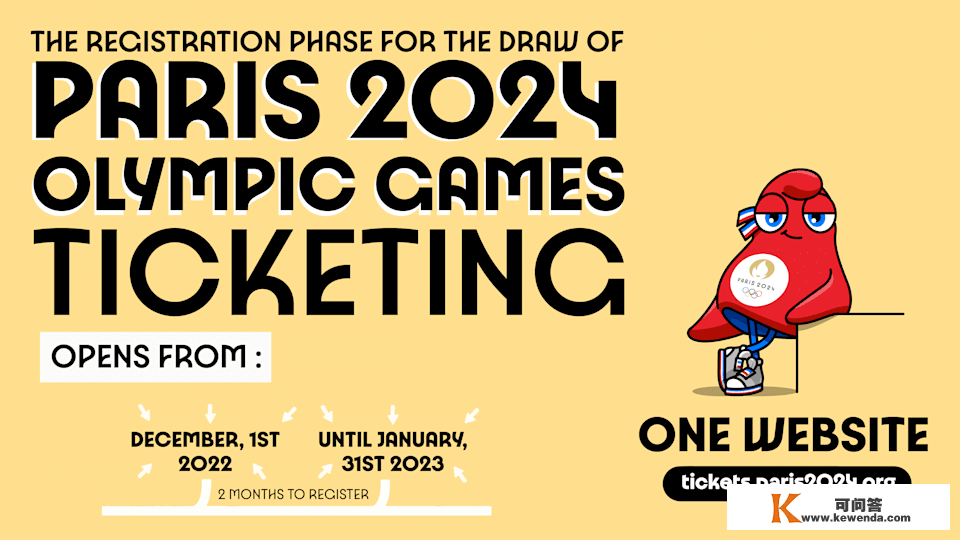 奥运新闻 | 注册争取获得巴黎2024第一阶段购票时机