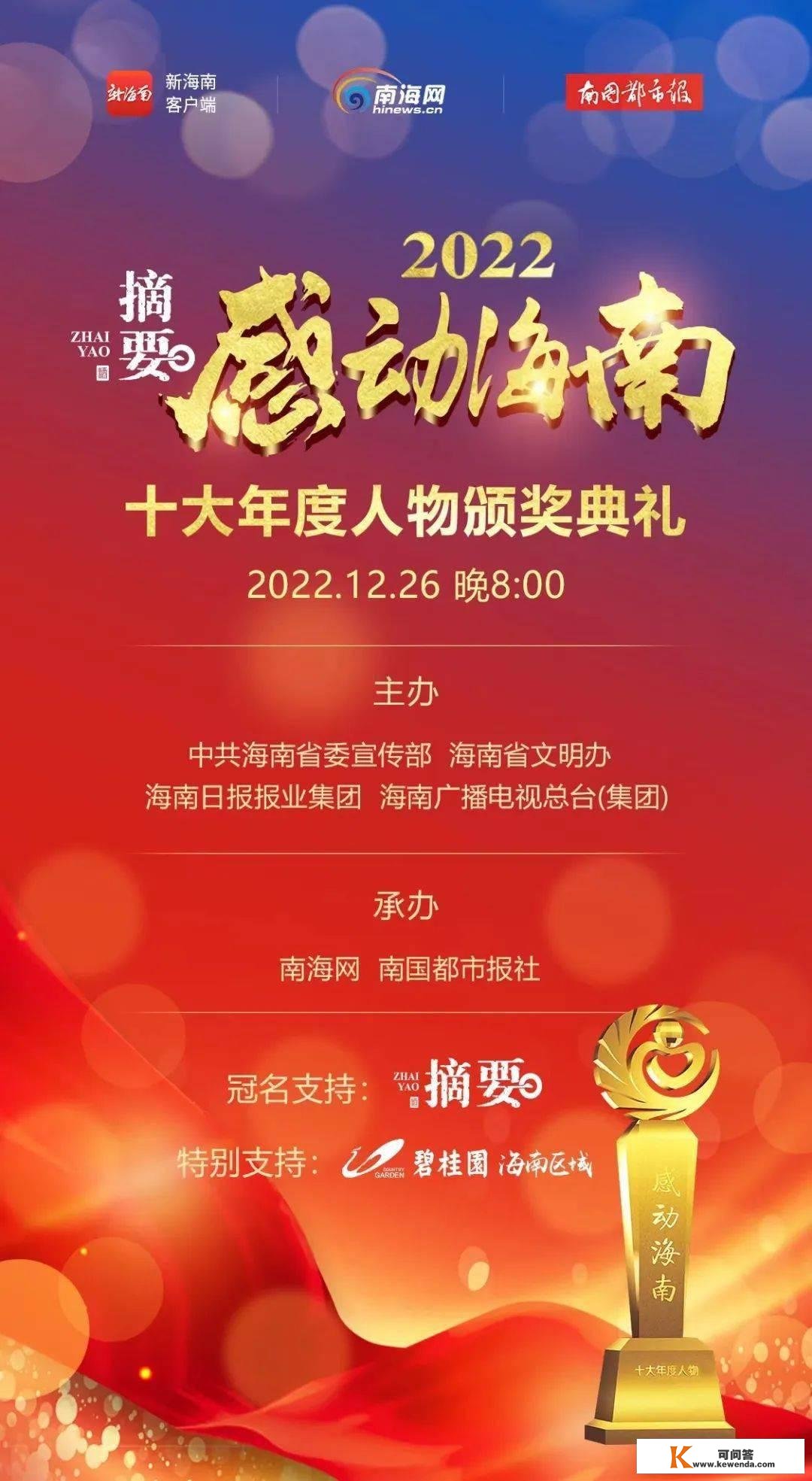 曲播预告 | “打动海南”2022十大年度人物颁奖仪式将于今晚20：00举行，陈旭入围