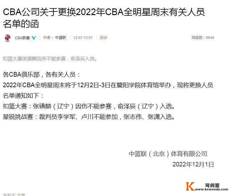 CBA官宣张镇麟因伤退出2022年全明星扣篮大赛 俞泽辰递补入选