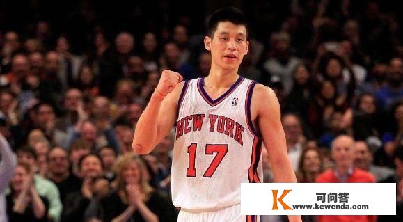 NBA选秀大会落幕！名记提问谁是你最喜好的落第秀？林书豪在列