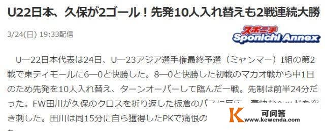 国奥攻击力仅排奥预赛第二！日本队太猛了，两场疯狂打进14球