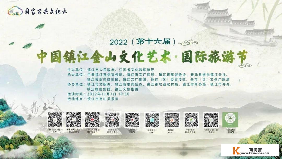 【曲播预告】2022（第十六届）中国镇江金山文化艺术·国际旅游节开幕式