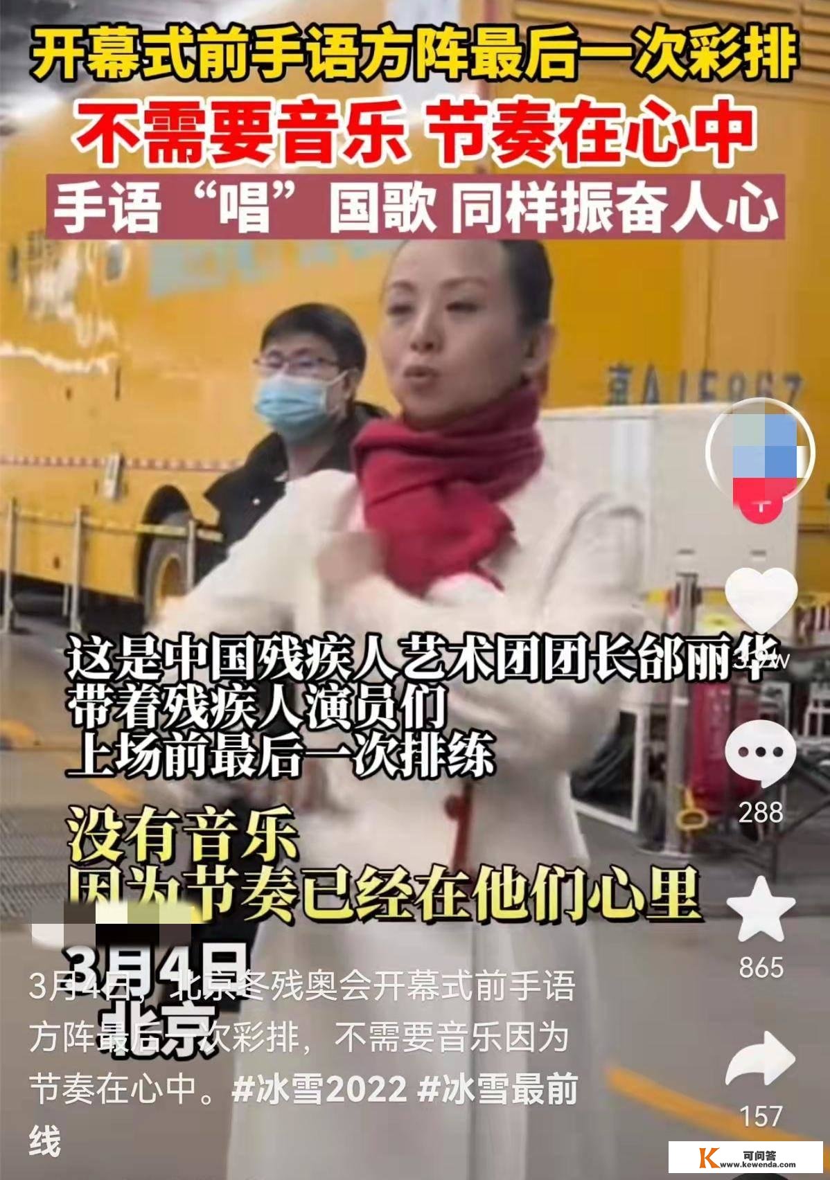 45岁邰丽华罕露面！现身冬残奥开幕式彩排，容颜未改被赞照旧标致