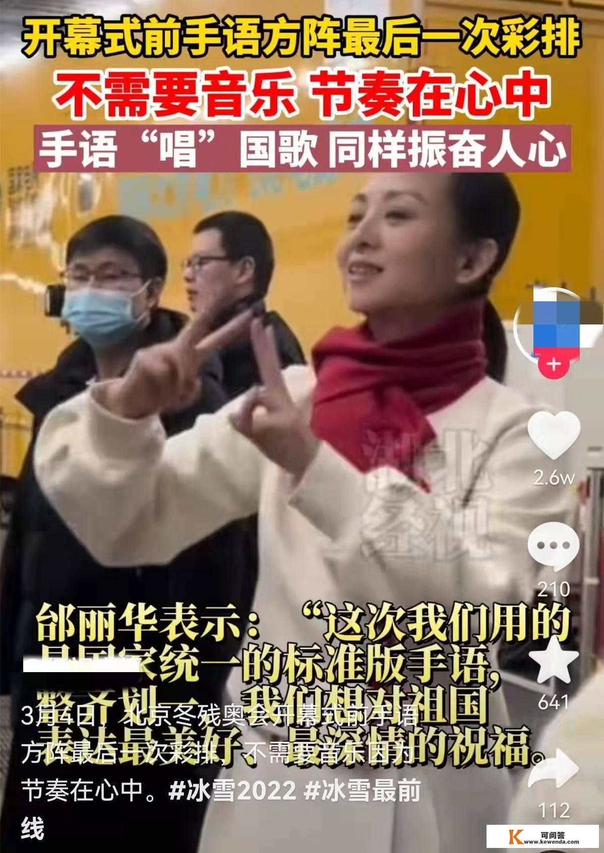 45岁邰丽华罕露面！现身冬残奥开幕式彩排，容颜未改被赞照旧标致