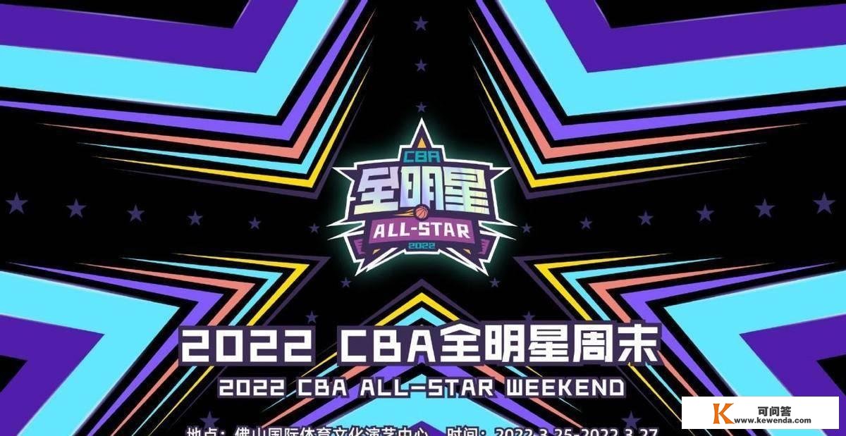 2022年CBA全明星投票的最新动态，请查收