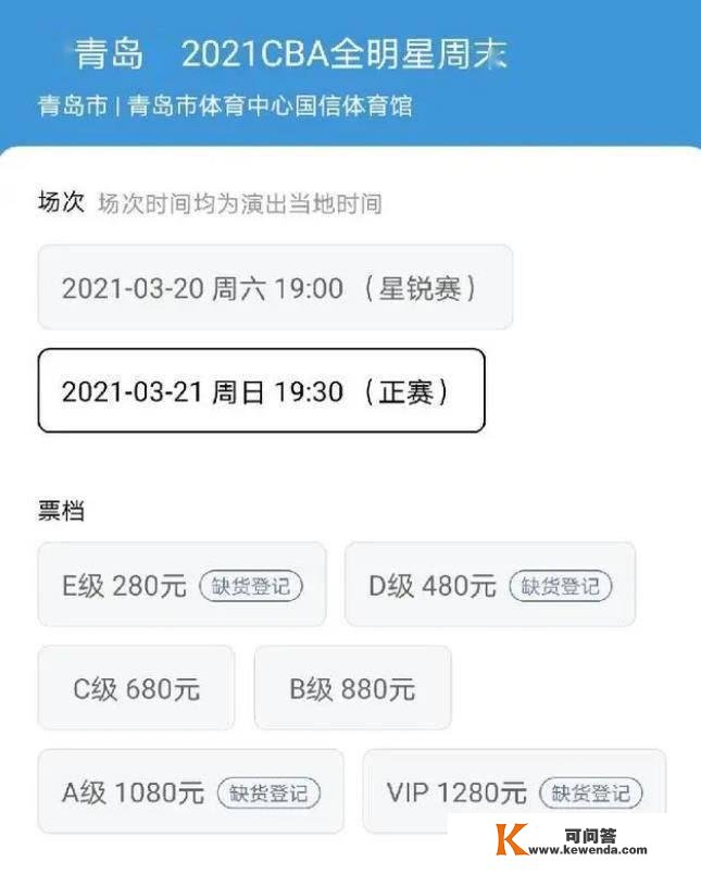 2022年CBA全明星正赛票价更低680元！比去年贵400元 球迷怒喷抢钱