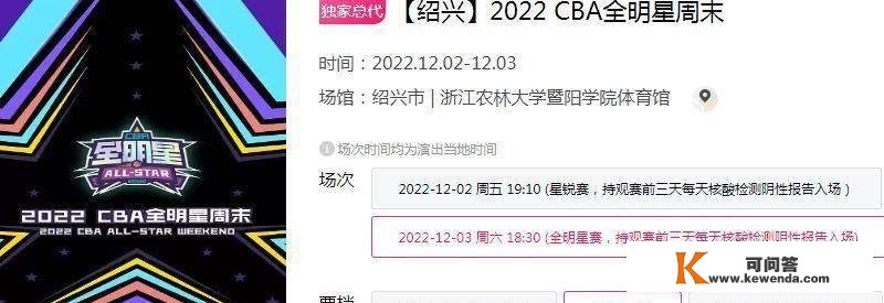 2022年CBA全明星赛票价出炉：正赛更高票价1280，星锐赛更低票价480