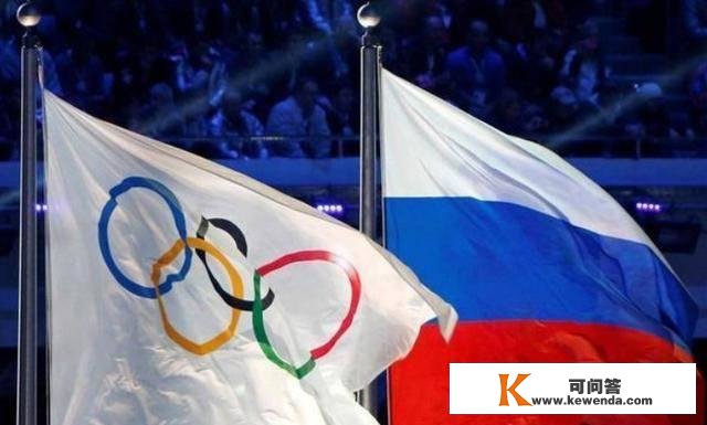 俄罗斯上诉CAS胜利弛刑！4年禁赛期变2年，但奥运参赛体例稳定