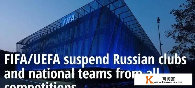 逐渐解禁？塔媒称FIFA和欧足联已同意国度队和俄罗斯男足的友谊赛