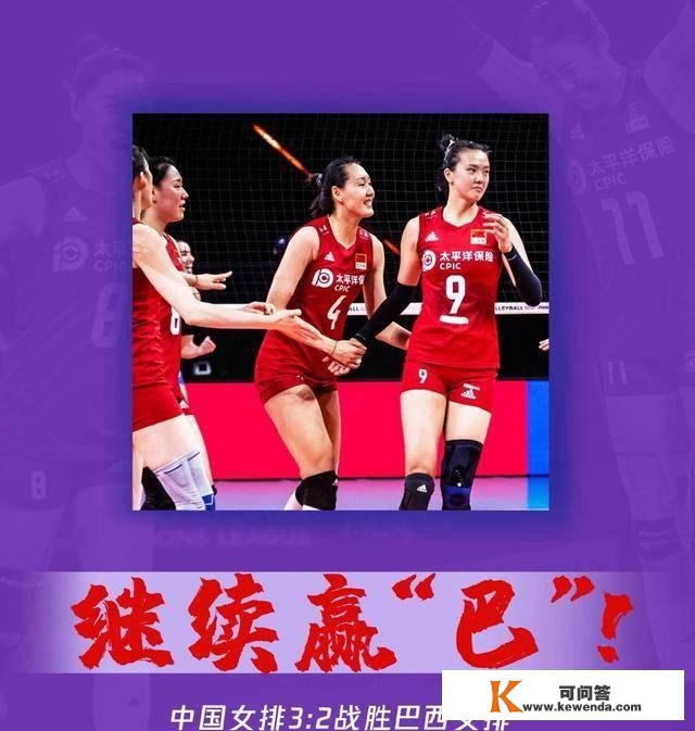 3-2！梦回里约奥运会！中国女排逆转取胜巴西女排