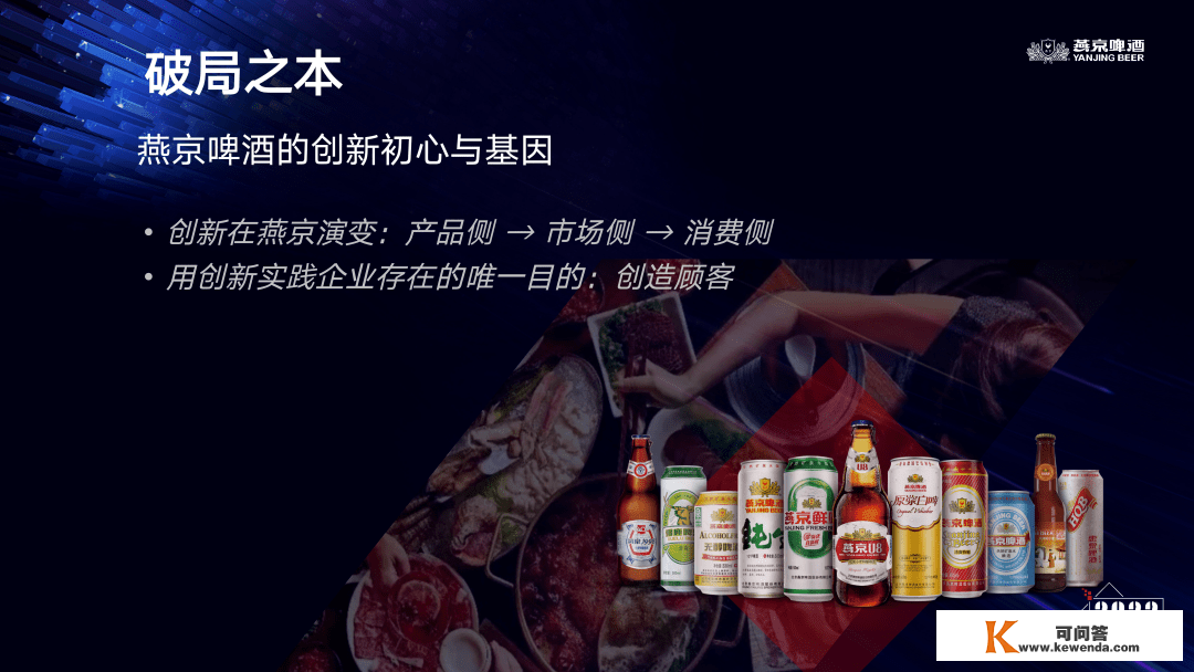 喜报！燕京啤酒荣获“2022中国新增长·新贸易进化榜”奖牌！