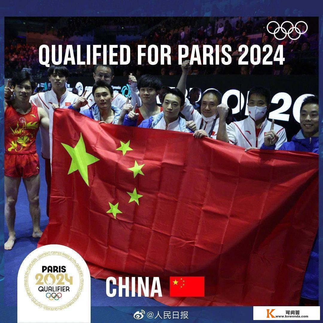 体操世锦赛中国男团夺冠，获巴黎奥运会资格