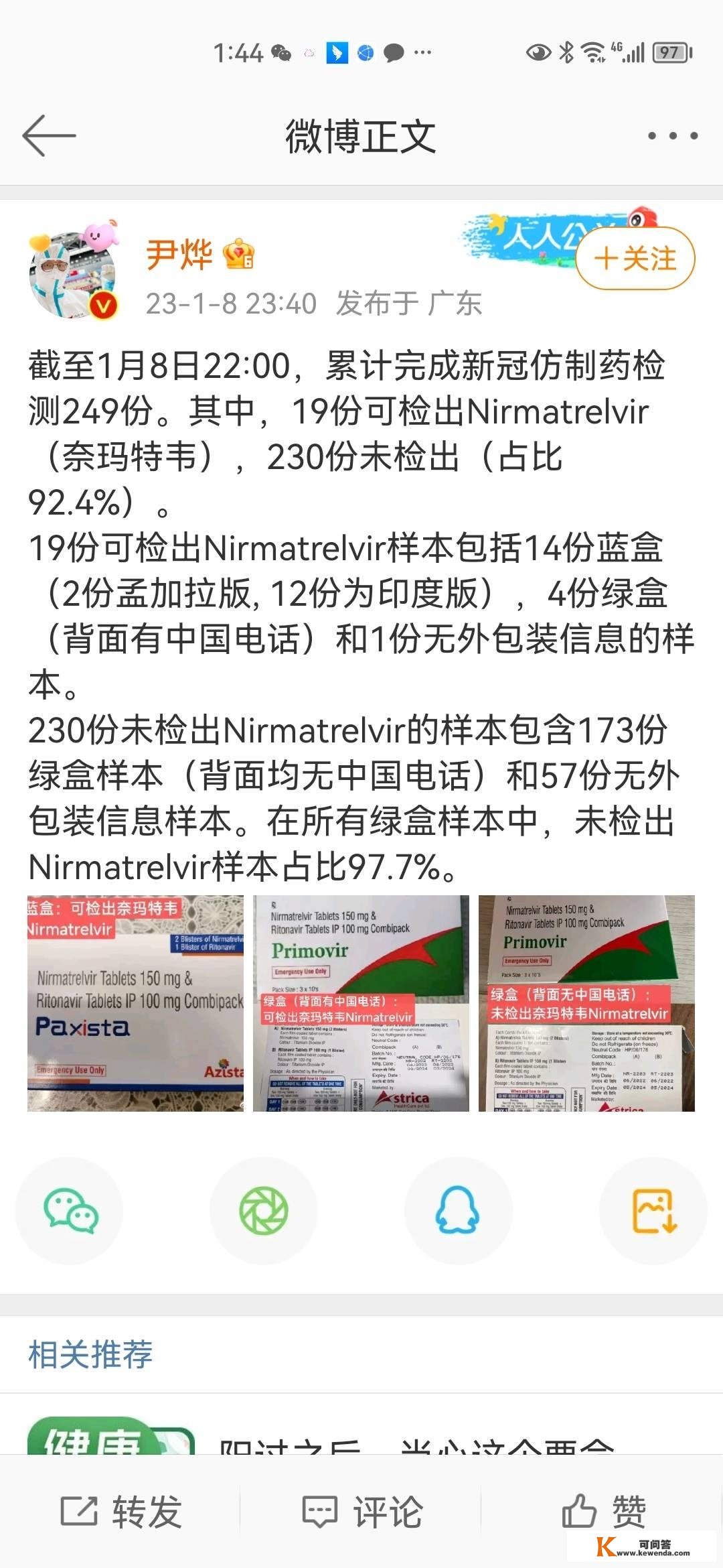 “绿盒”新冠仿造药实假局：谋财又害命，吓慌购置者；无有效成分，累坏检测员