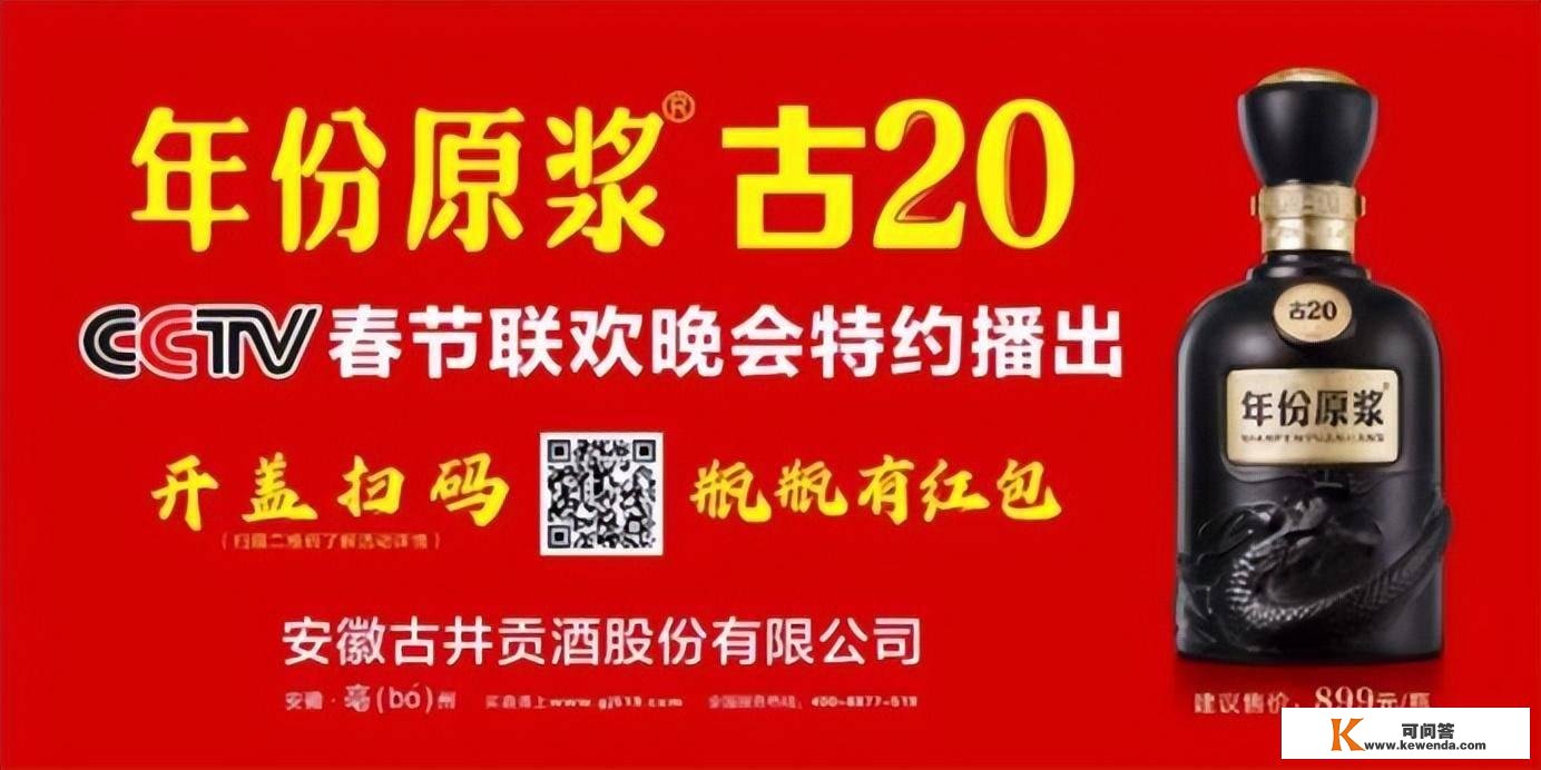 古井贡奏响“年酒最强音”，呈现超时空“年味大联欢”