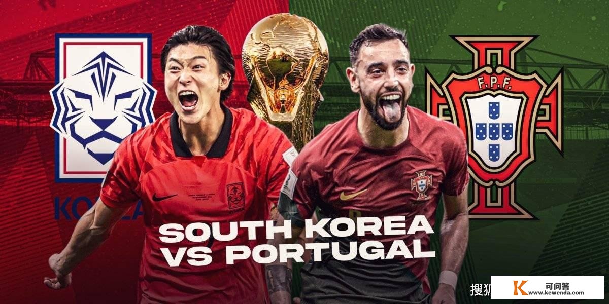 世界杯前瞻比分预测：韩国VS葡萄牙