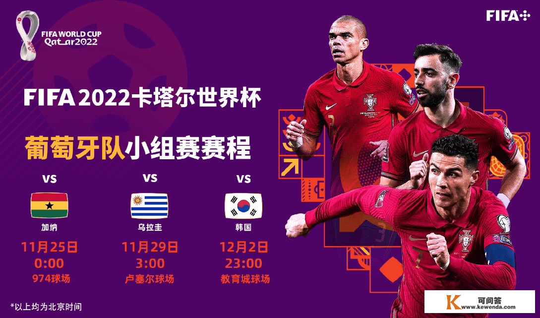 11-24世界杯：巴西vs塞尔维亚 葡萄牙vs加纳 乌拉圭vs韩国（含比分）