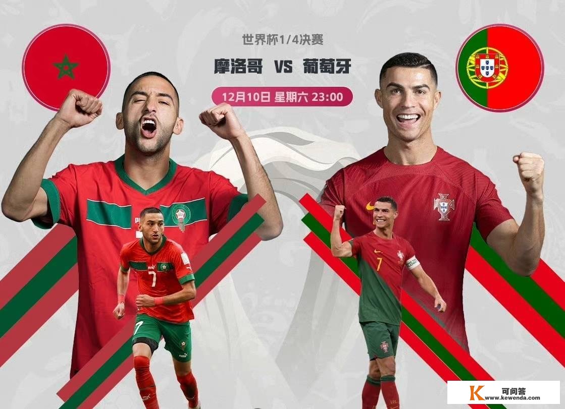 摩洛哥VS葡萄牙1/4决赛比分预测，摩洛哥的黑马传奇还会继续吗？