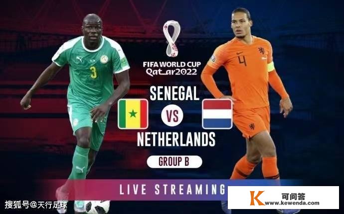 世界杯前瞻 塞内加尔vs荷兰 荷兰可险胜塞内加尔