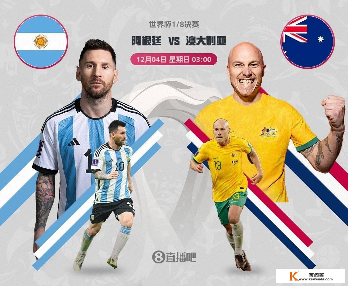 2022世界杯16强完好对阵！阿根廷vs澳大利亚、葡萄牙vs瑞士