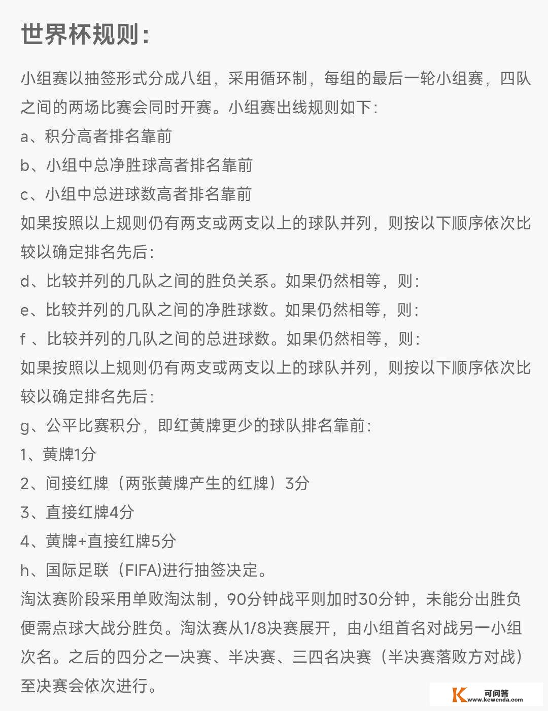 世界杯第11日角逐预告：凌晨3点阿根廷vs波兰，梅西PK莱万