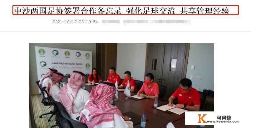 国足沙特大战前，足协做出严重决定：和沙特队达成一致，在4个范畴合做