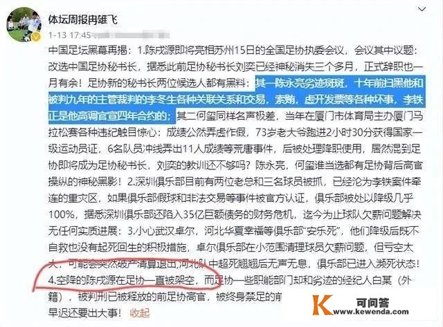 留给陈戌源和“舔狗”的时间不多了，开展足球其实不难，高层出手了