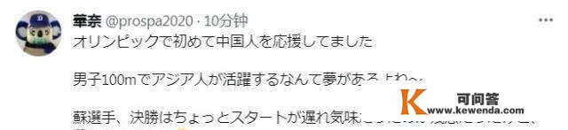 苏炳添奥运创4大成就！日本网友也为他骄傲：感激！亚洲人的骄傲