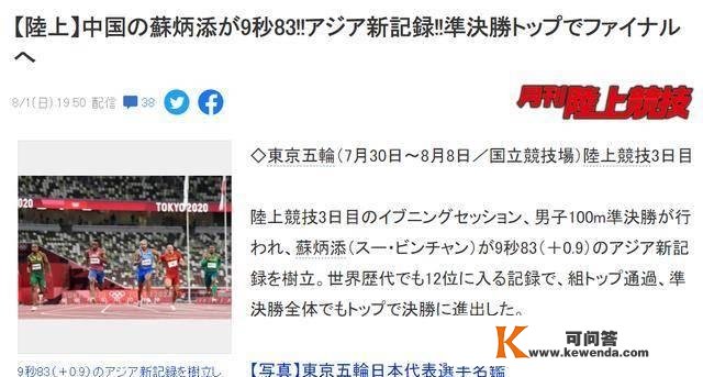 日本媒体给苏炳添跪了：题目4个感慨号！日本网友：那是怪物吧？