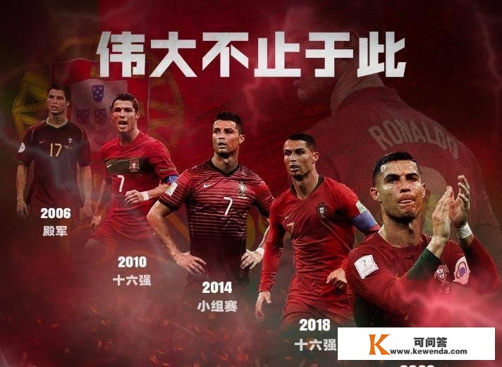 谁晓得C罗的难处？“顶级豪门”葡萄牙历来都不是卡塔尔2022世界杯1/4决赛的最