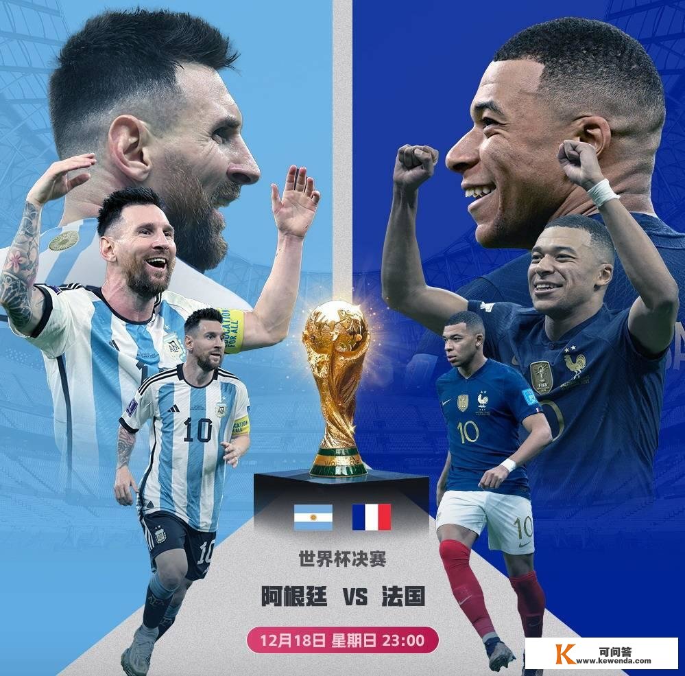 世界杯决赛阿根廷男足VS法国首发出炉，梅西PK姆巴佩！CCTV5曲播