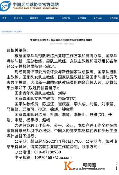 全力备战巴黎奥运会丨中国乒协官宣新一届国度队锻练员构成员