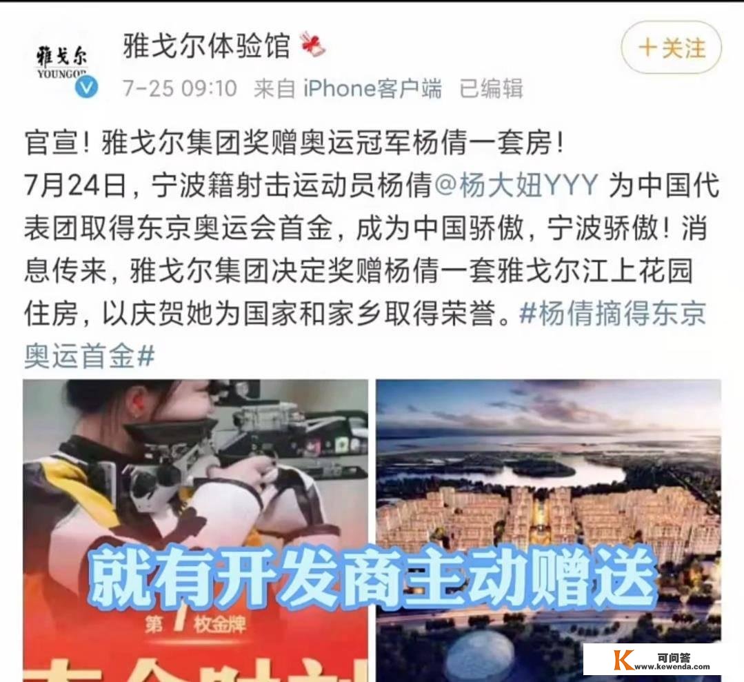 奥运金牌到底值几钱 ，东京奥运会首金获得者杨倩即将实现财政自在