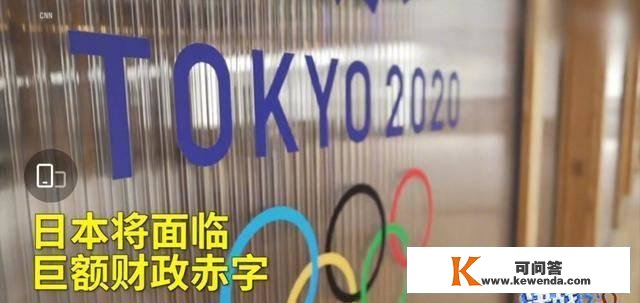 “史上最亏”奥运会？美国经济学家预测：东京奥运吃亏300亿美圆