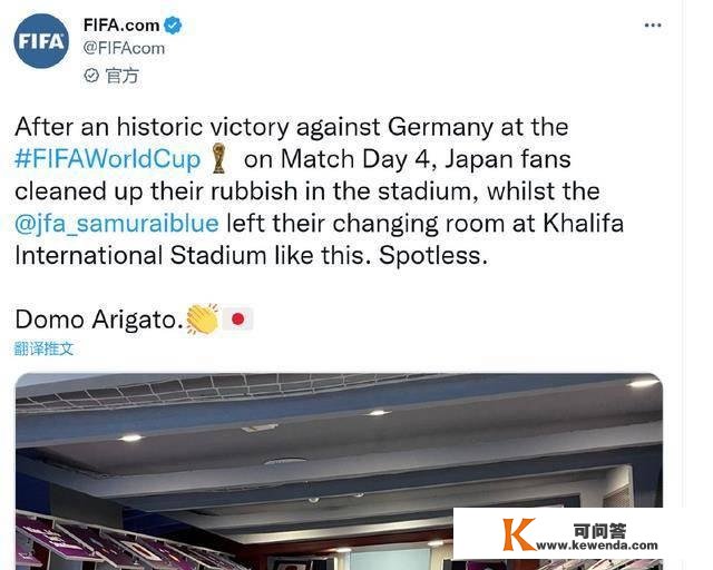 国际足联正式表彰日本！灭德扫除更衣室，国足没有才能进修立场