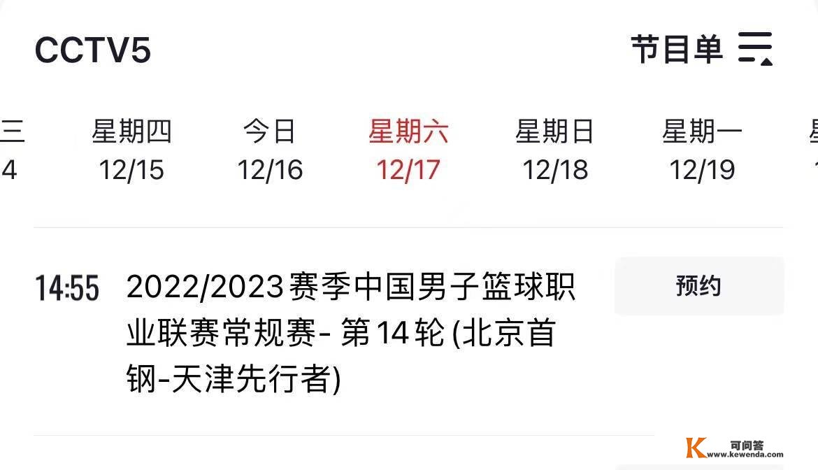 央视曲播！12月17日CBA赛程出炉，北京男篮有望送天津男篮9连败