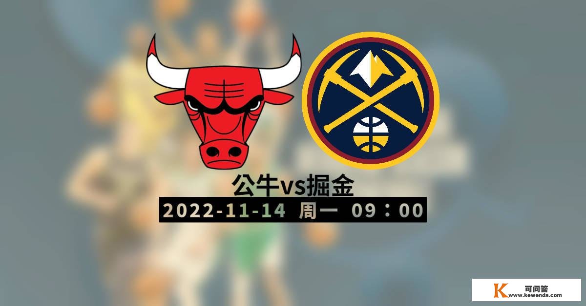 NBA：公牛vs掘金│NBA赛程│篮球保举│NBA保举│NBA篮球│NBA篮球保举